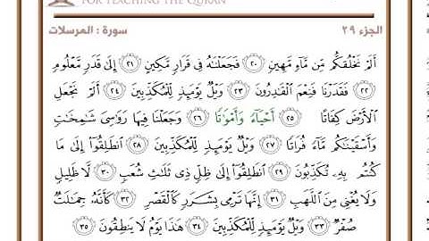 سورة المرسلات - الشيخ دلير البرزنجي Surat Al Mursalat --Dler Al Barzingi-