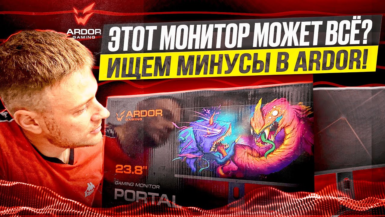 Ардор гейминг портал монитор. Монитор Ardor Gaming Infinity af27h1. Ardor Gaming Monitor 27. Ardor Gaming Infinity Pro.