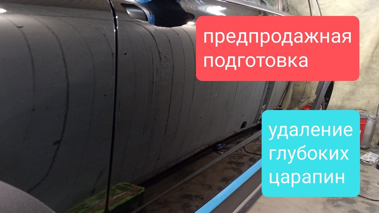 как убрать глубокие царапины - YouTube