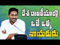 One and Only Leader in Indian Politics | Ys Jagan Birthday Spl Story | Greatandhra