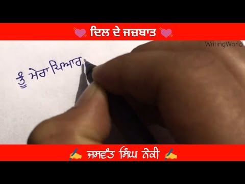 Punjabi Shayari : Jaswant Singh Neki | Punjabi Love Shayari | Punjabi Status Video 2021