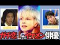 【永久保存版】全女子がガチで恋した「伝説のイケメン」まとめ。全盛期のキムタク、hyde...大ちゃんは別格。