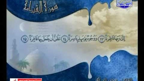 سورة القيامة للشيخ / محمد البراك - تلاوة خاشعة