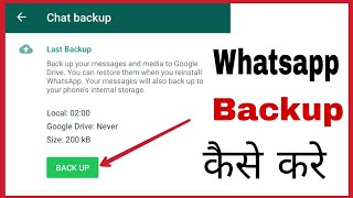 Whatsapp message backup kaise kare | How to backup whatsapp messages in hindi