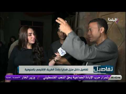 جابوا جهازها بالقسط وملحقتش تستخدمه أهل الضحية ميادة مش محتاجين تعويض عن وفاة بنتهم