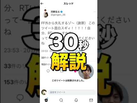 削除されたツイート Ff外から失礼するゾ 河野玄斗 Stardy Shorts Youtube