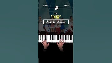 Thumbnail of Generation gap song test 세대차이 노래 테스트 #피아노 #세대차이 #커버 #가사 #piano #generation gap #cover #lyrics #piano