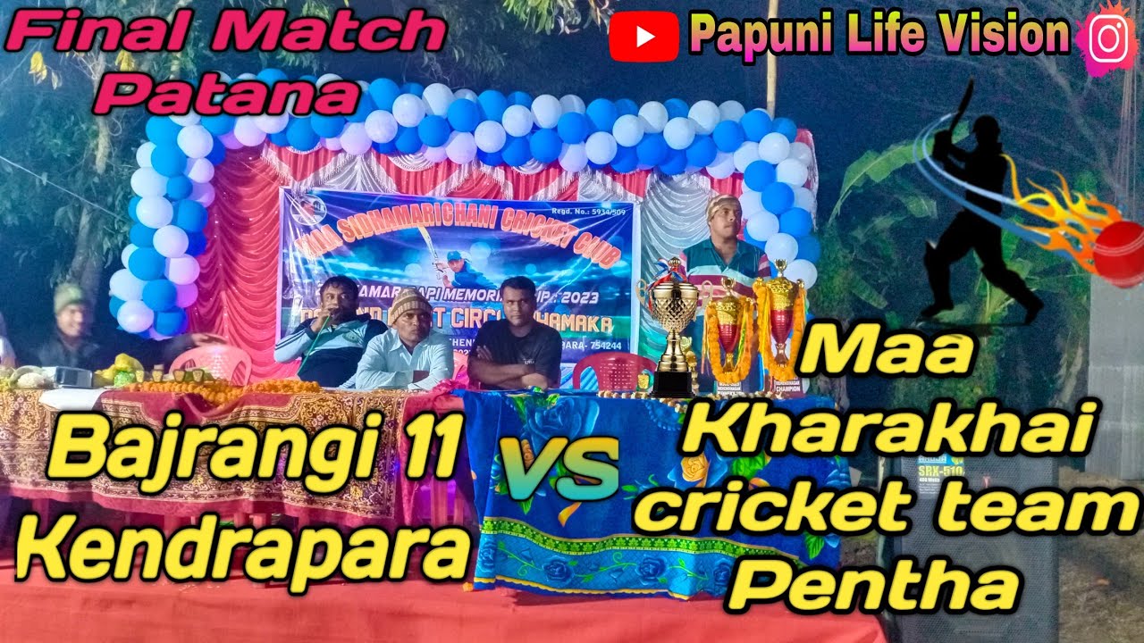 Bajrangi 11 kendrapara VS Maa kharakhai cricket team Pentha / final ...