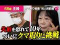 【目の下のクマ取り】失敗が怖くて選び抜いた先生は・・・[クマ取り密着16人目前編]#目の下のたるみ取り#美容整形#表ハムラ#切開ハムラ#クマ取り整形#湘南美容クリニック