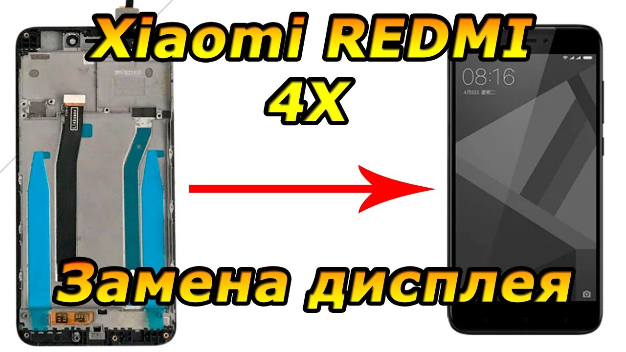 Как Заменить Дисплей На Xiaomi Redmi 4x