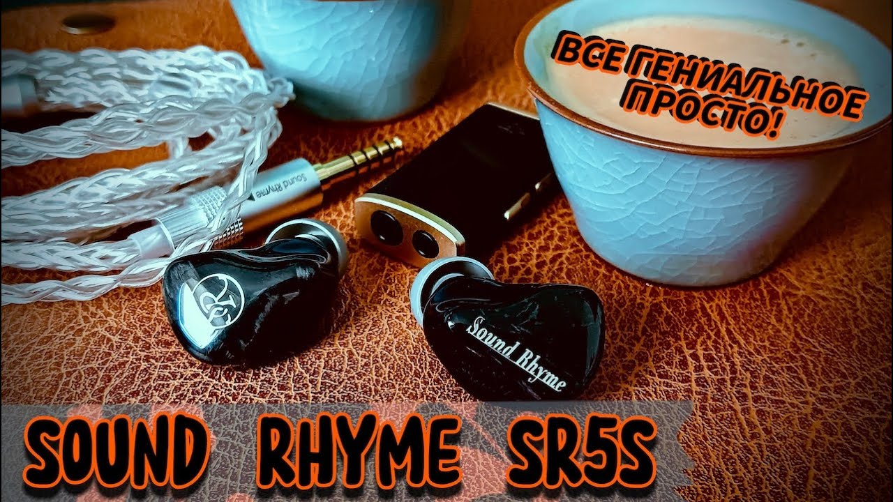 Sound Rhyme SR5S: Гениальная настройка и универсальный звук!