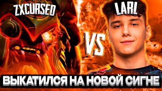 КУРСЕД НА МИДОВОМ ШЕЙКЕРЕ СТОИТ ПРОТИВ ЛАРЛА НА ДК / У ZXCURSED УКРАЛИ СФА #zxcursed #курсед #cursed