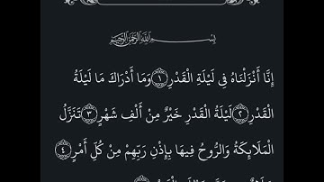 سوره القدر بصوت القارئ محمد اللحيدان