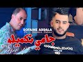 Sofaine Addala 2025 Jamias Nkamilou جامي ندابزوا L Feat Manini Sahar 
