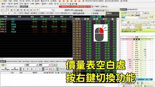 群益策略王 如何從【光速新首頁】看報價
