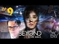 Beyond: Two Souls - [#9] Финал