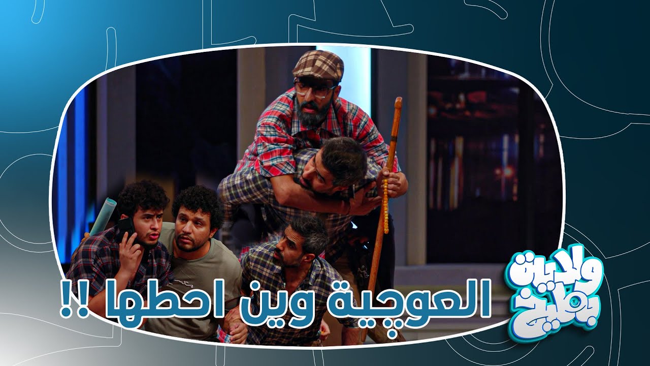 غسان يراجع بمعاملة وكل المراجعين عايشين بكلمة يگولون !؟ تحشيش ولاية بطيخ الموسم الثامن
