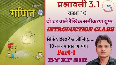 दो चर वाले रैखिक समीकरण युग्म|lenear equation in two variables.#ByKpSir #math #trending #viralvideo 