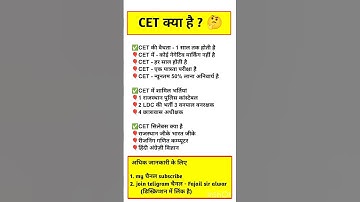 CET 2026 | CET क्या है |CET syllabus 2026 |CET exam date 2026 | CET 2026 |#cet2026#youtubeshorts