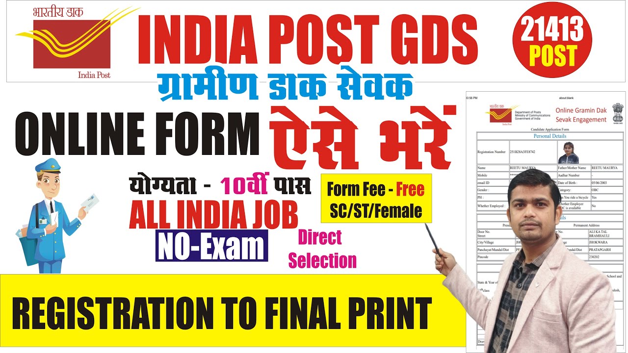 Gds Form India Post GDS Online Form 2025 kaise bhare | How to fill India Post ...