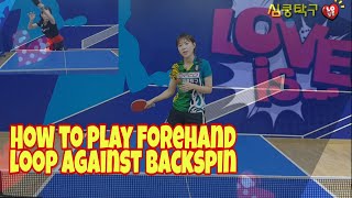 ENG) How to play FOREHAND LOOP against backspin