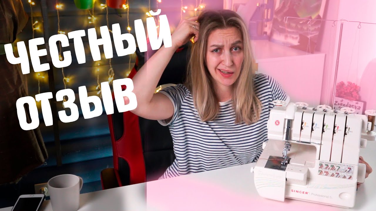 55 тыс. за КОВЕРЛОК! ОЖИДАНИЕ И РЕАЛЬНОСТЬ. Эксперимент, лайфхаки, хитрости и настройки.