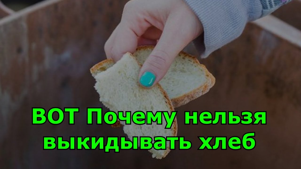 Почему нельзя выкидывать на ночь