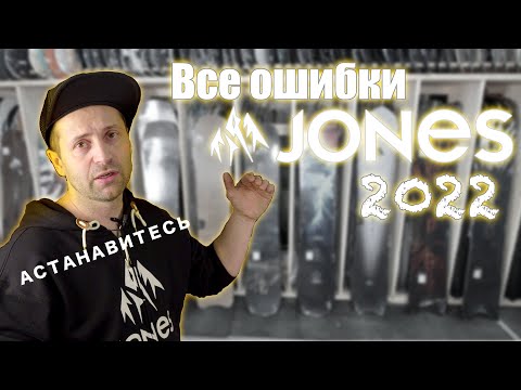 Обзор сноубордов Jones 2022   критика по факту-