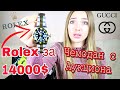 Купила Потерянный ЧЕМОДАН МИЛЛИОНЕРА на АУКЦИОНЕ! А там ЧАСЫ ROLEX И одежда ГУЧЧИ