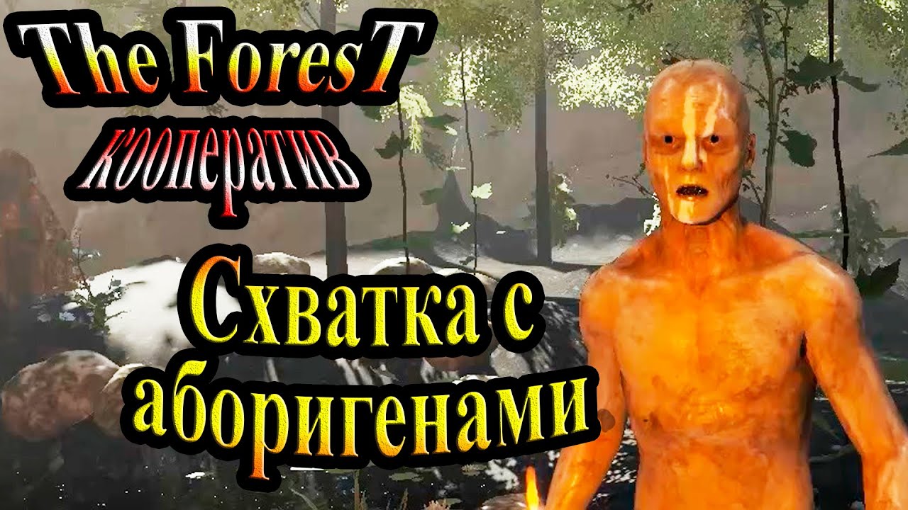 Машина в the forest