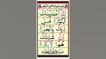 SURAH AL-KAWTHAR 💕 سورۃ الکوثر Egzon Ibrahimi #surahkawthar #سورة_الكوثر #egzonibrahimi