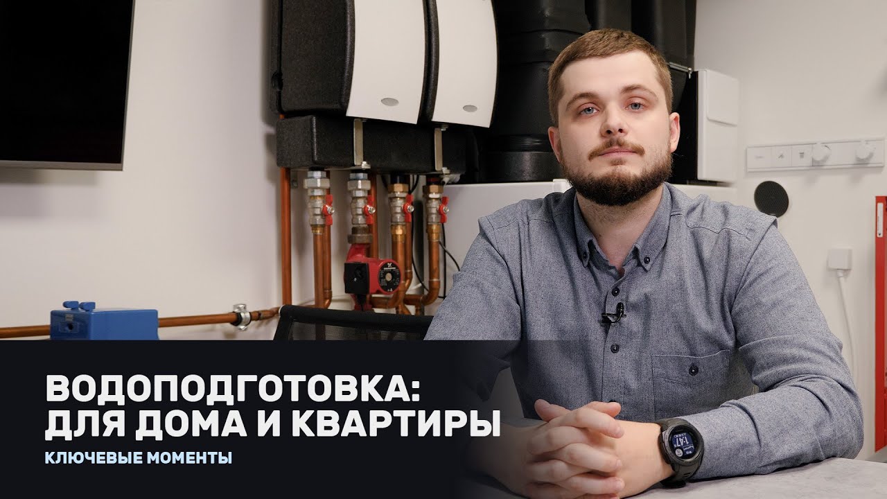 Водоподготовка для дома и квартиры: ключевые моменты от менеджера Alter Air