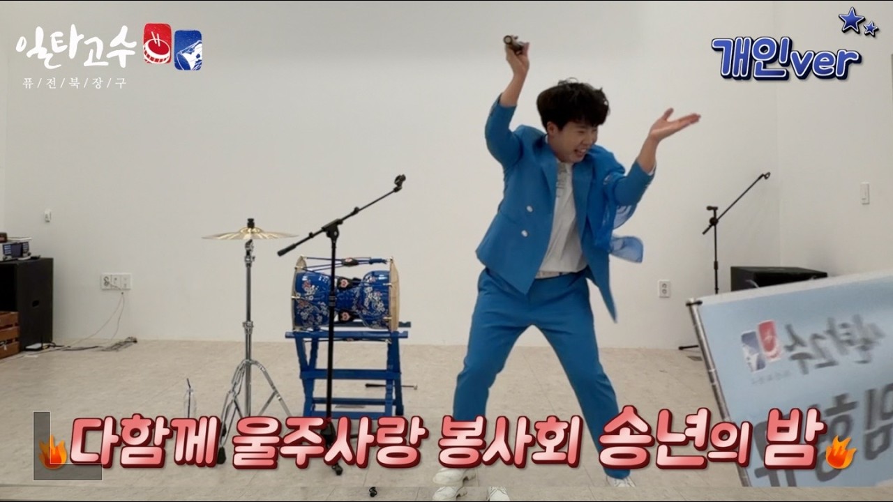 2025 다함께 울주사랑 봉사회 송년의밤 #일타고수 #임형규 #장구라이브 #천년지기 #트로트 #메들리