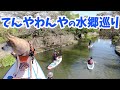 【てんやわんやの水郷巡り】むぎの術後 初めての旅はSUPで近江八幡がおもしろすぎた🐕🛶