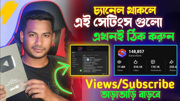 ইউটিউব চ্যানেল সেটিং কিভাবে ঠিক করব Youtube Channel Setting 2025 || New YouTube Channel All Settings
