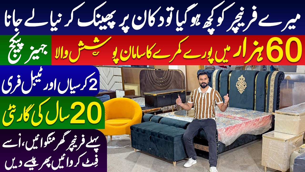 Pakistan Ki sab se sasti furniture market | Furniture Wholesale Market In Lahore | Jahaiz Package