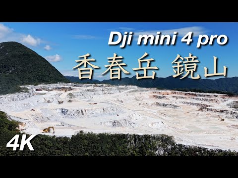 鏡山大神社（古墳）、金辺川、香春岳 ドローン空撮
