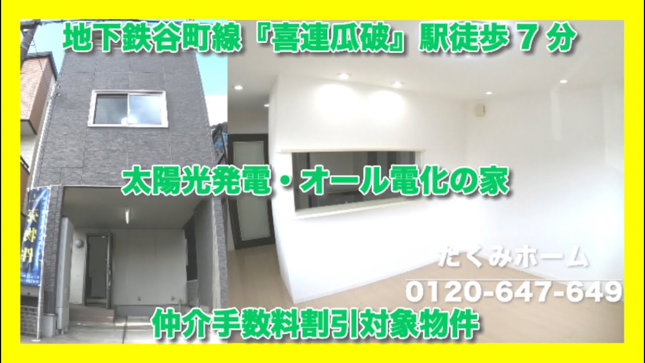 【売約済】大阪市平野区瓜破西1丁目  Home Guidance たくみホーム