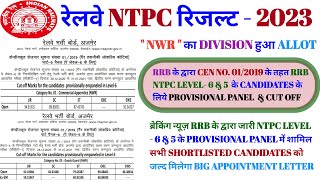 बड़ी रेलवे NTPC लेवल 6 & 5 अपडेट RRB NTPC LEVEL 6 & 5 PROVISIONAL पैनल & कट ऑफ 2023 rlyinfo rrb