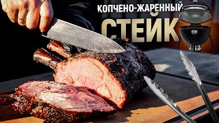 Самый вкусный стейк за последние 6 лет. Вкусно, сочно, ярко