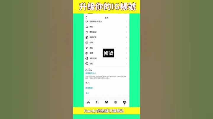 IG切换成专业/创作者帐号，15秒实际示范 - 天天要闻
