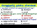 Group 4   15    tamil   revision group 4 prepration tamil