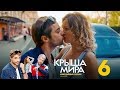 Крыша мира | Сезон 1 | Серия 6