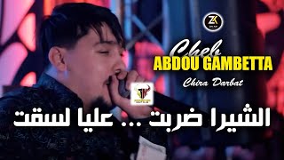 Abdou Gambetta 2023 [ Chira Darbat - الشيرا ضربت ] Avec Zohir Kobi | Aréna Club