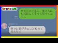 【LINE動画】金持ちアピールが酷いママ友の私しか知らない本性を突きつけて退治したったwww