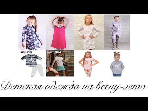 Детская одежда - HM, Lucky Child, Алёна, Kids-Centr, Gloria Jeans Детская одежда - HM, Lucky Child, Алёна, Kids-Centr, Gloria Jeans
