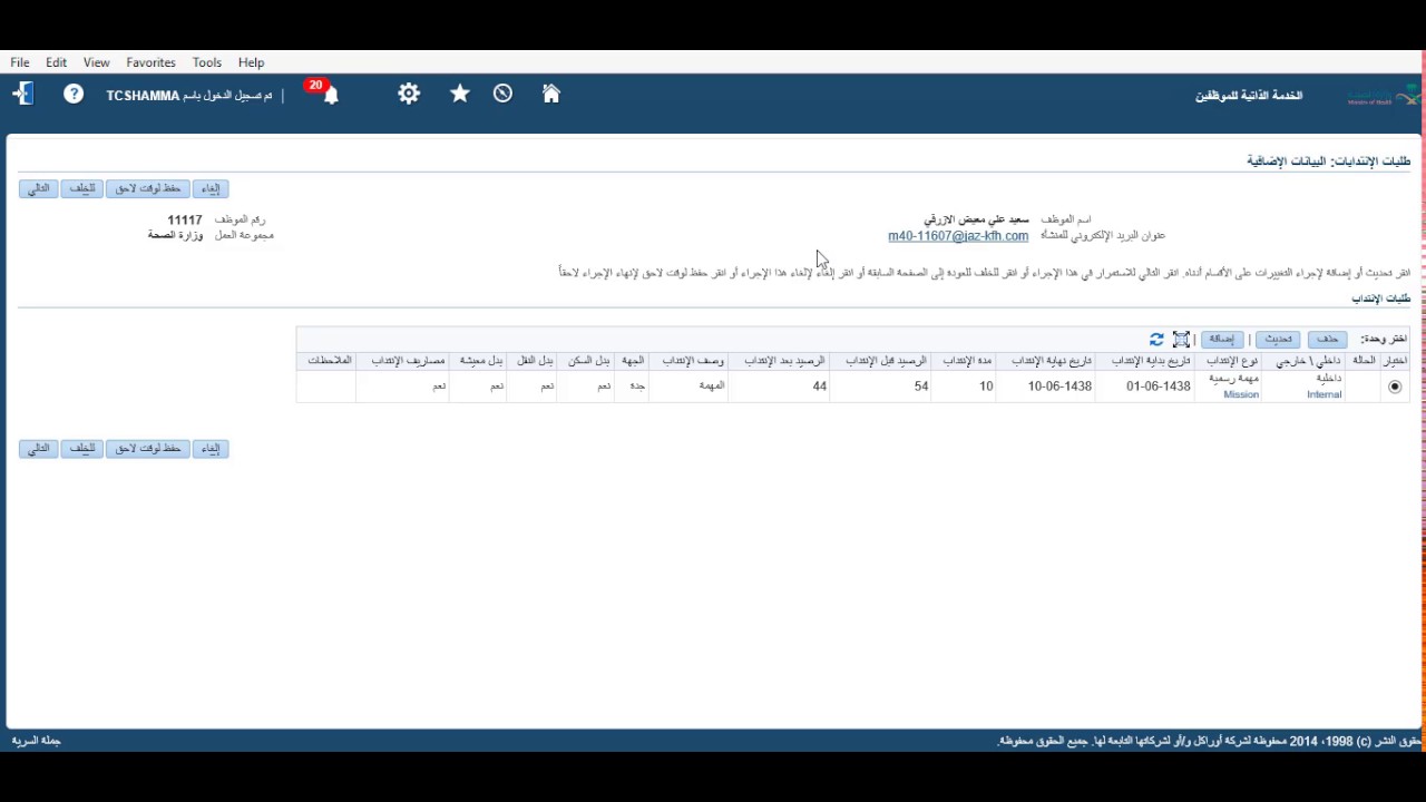 نظام خدمة مديري وزارة الصحة