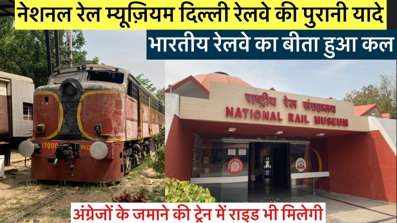 National Rail Museum Delhi Full Video
