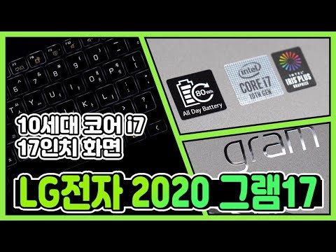 한 손에 가볍게 즐기는 초고사양 노트북! ／노트북리뷰 LG전자 2020 그램17 17ZD90N-VX7BK [노리다]