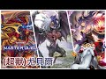 [遊戲王Master Duel] R10超獸登場！尤貝爾強化！| 尤貝爾 天梯實戰 | 我不是工程師